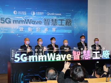 全球首座5G毫米波智慧工廠在高雄！高通攜手日月光與中華電信打造