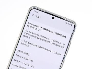 三星公布旗下30款手機與平板Android 11更新時程