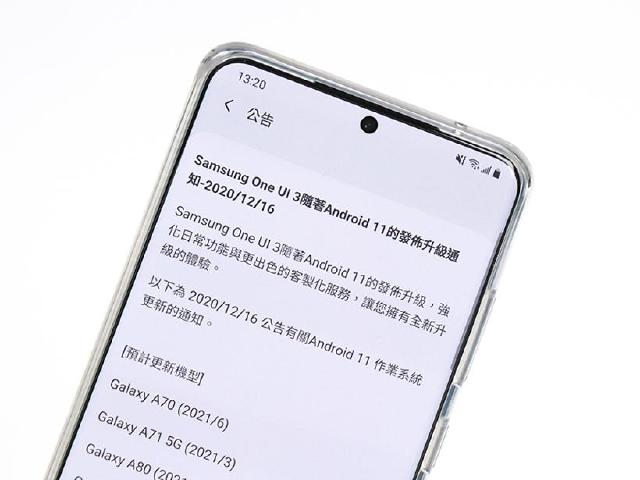 三星公布旗下30款手機與平板Android 11更新時程