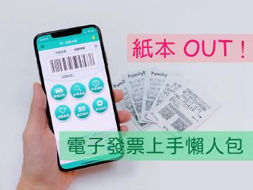 [教學]對獎領獎最快速 | 統一發票兌獎 APP