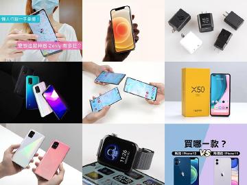 年度回顧 2020年手機王前十大與單月熱門文章