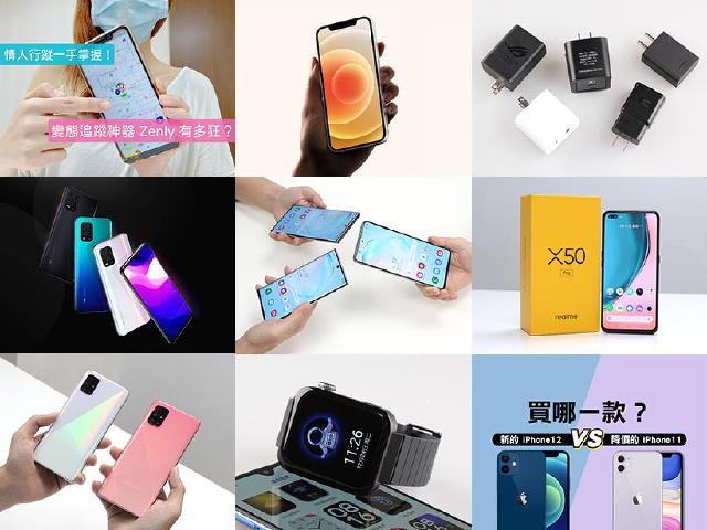 年度回顧 2020年手機王前十大與單月熱門文章