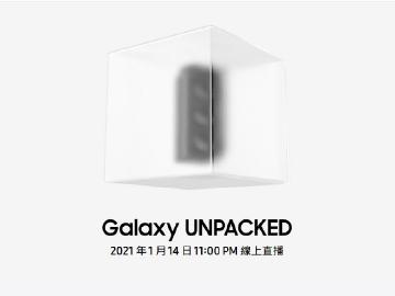 三星S21主相機設計隱隱若現 Unpacked 2021確定1/14登場