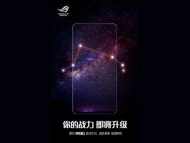 華碩持續與騰訊合作 ROG Phone新機可能選在3月至4月推出