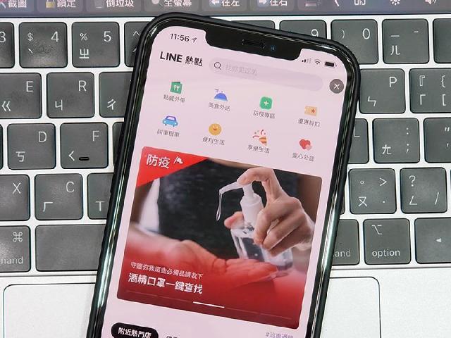 如何透過LINE熱點查詢酒精、口罩銷售點和疫苗接種院所?