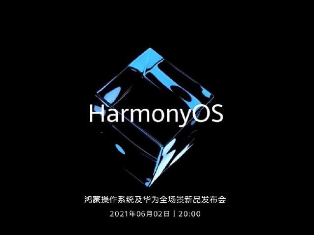 鴻蒙手機系統即將亮相 6月華為發表系統與全場景新品