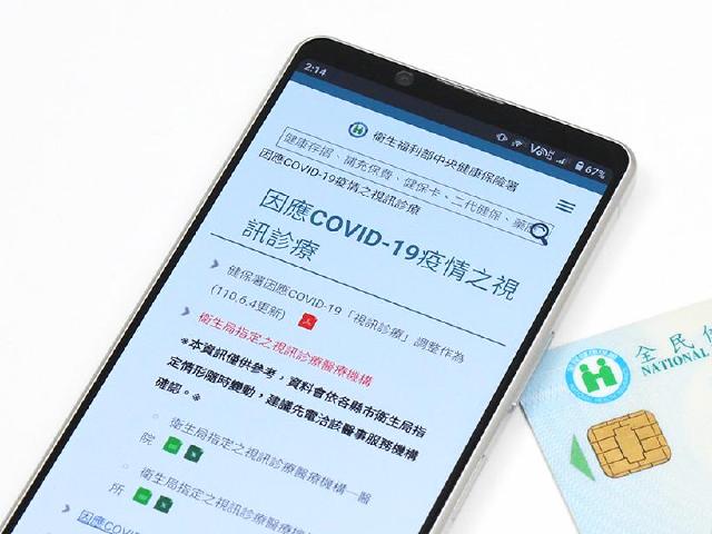 防疫期間看病別擔心！遠端視訊診療一次看懂