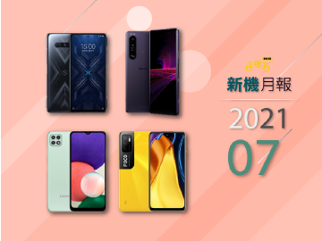 2021年7月新機 Sony Xperia 1 III旗艦登台