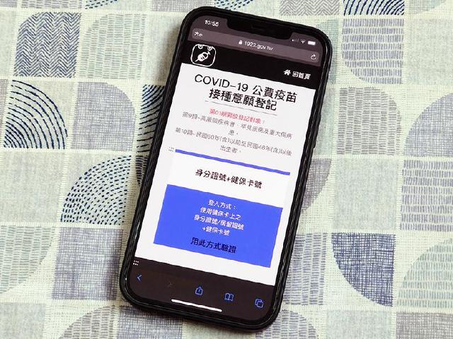 疫苗預約系統操作懶人包 4步驟完成登記和預約接種