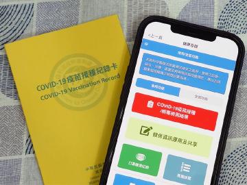 COVID-19通行證如何開啟?健保快易通APP查詢接種紀錄