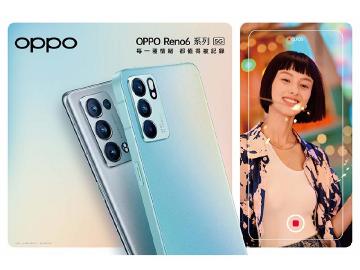 OPPO Reno6台灣上市價格傳16990 部分規格同步曝光