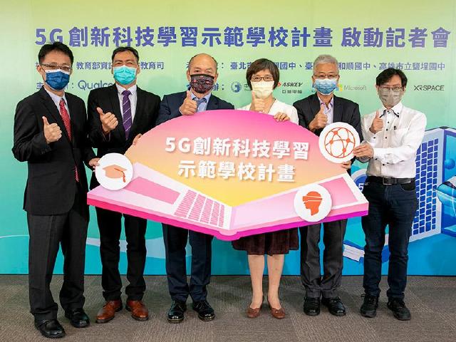 高通攜手中華電信等企業 啟動5G創新科技學習示範學校計畫
