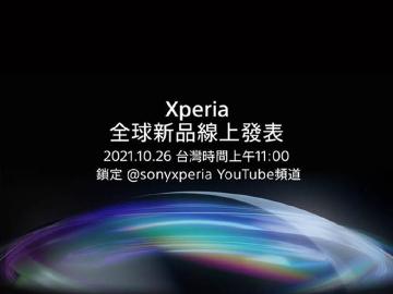 Sony Xperia全球新品10月底線上發表 台灣將同步亮相