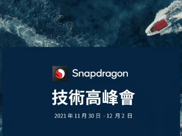 高通S898旗艦5G平台跑分疑再洩 傳三星S22系列將搭載