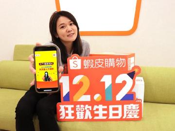 免運券領了沒？蝦皮購物1212狂歡生日慶優惠與遊戲攻略整理