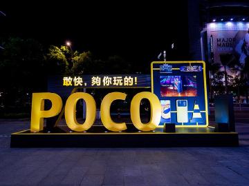 POCO雙12寵粉節祭出降價優惠 4299就能入手5G手機
