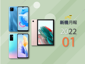 2022年1月新機 vivo、realme、Moto手機與三星平板開賣