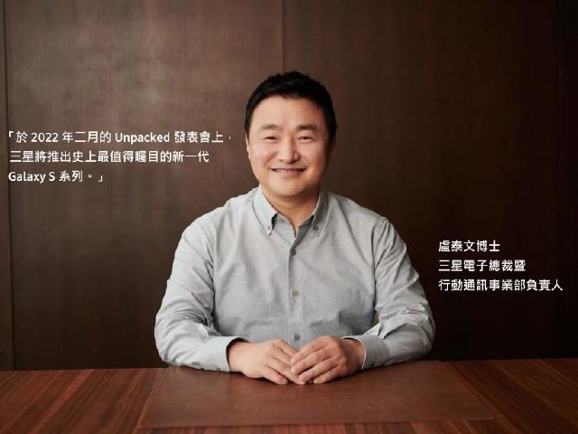 三星預告新一代S系列旗艦手機2月發表 S22 Ultra將融合Note產品特色