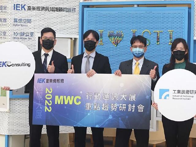MWC 2022行動通訊大展重點趨勢研討會，2022是全球5G應用發展關鍵年，臺廠不可忽視ESG