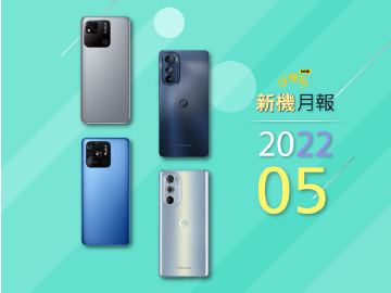 2022年5月新機 Moto edge 30 pro旗艦與Redmi雙機登台