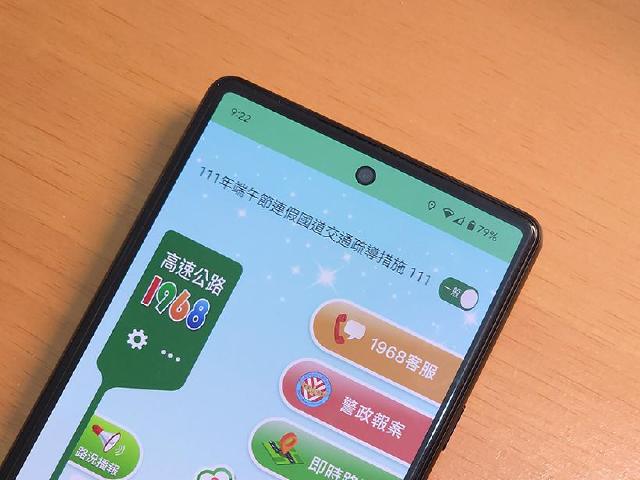 國道必備1968 APP 查路況、警政報案一鍵搞定