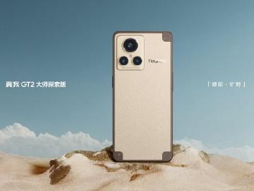 攜手潮流設計師跨界操刀！realme GT2大師探索版7/12發表