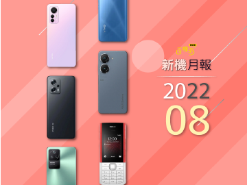 2022年8月新機 Zenfone 9小旗艦領銜 POCO三機齊發