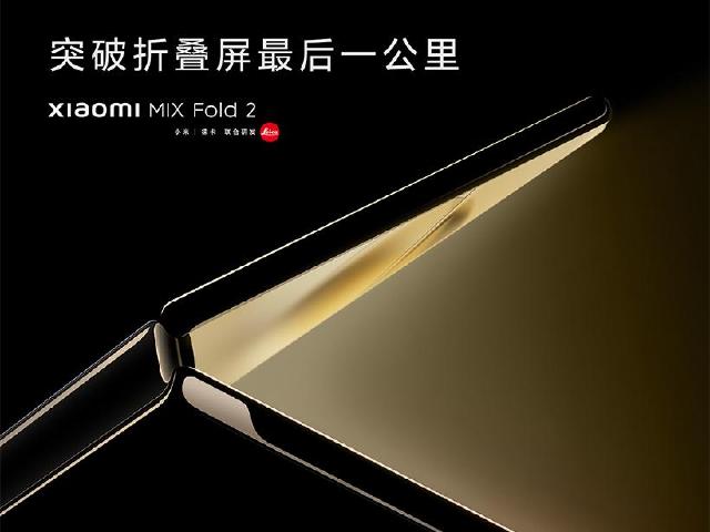 小米MIX Fold 2折疊手機與12.4吋小米平板5 Pro 確定8/11中國發表