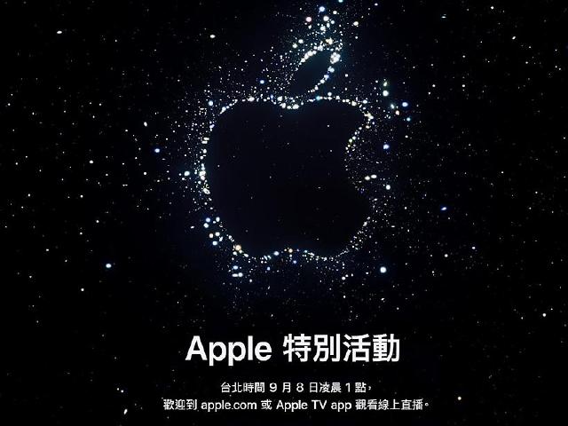 蘋果確定9/8凌晨發表新品 iPhone 14手機即將亮相
