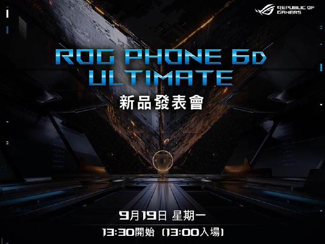 華碩電競手機新版本 ROG Phone 6D Ultimate確定9/19發表