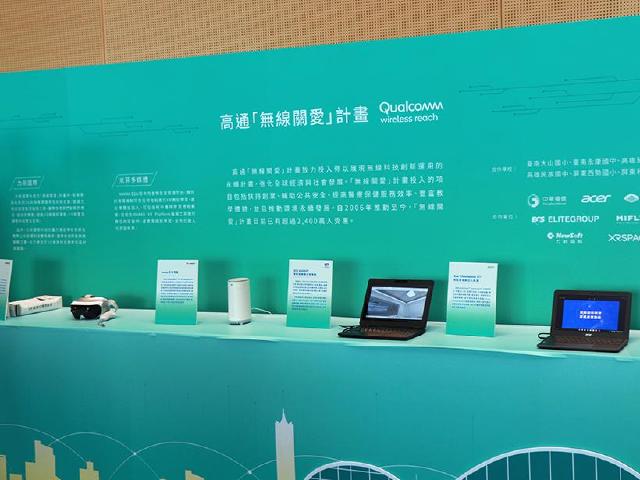 高通無線關愛計畫攜手中華電信 啟動南台灣5G創新教育