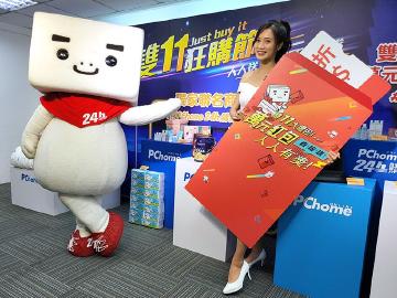 萬元紅包人人有獎！PChome 24h購物雙11優惠開跑