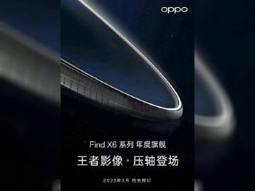 OPPO宣傳海報疑洩 Find X6旗艦手機傳3月發表