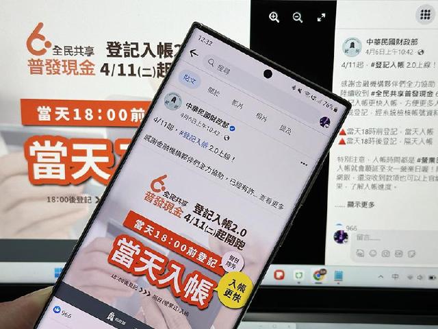 最快當天就能領到6000元！登記入帳2.0今正式開跑