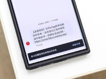 如何分辨假冒遠通電收的詐騙簡訊？簡單步驟一看就懂