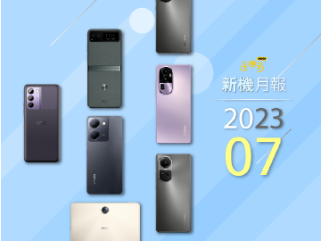 2023年7月新機 OPPO Reno10系列、Moto razr 40等亮眼產品登台