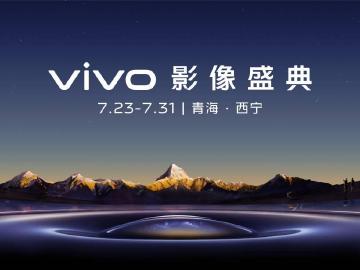 vivo自研V3影像晶片7月底發表 6奈米製程支援4K電影人像模式