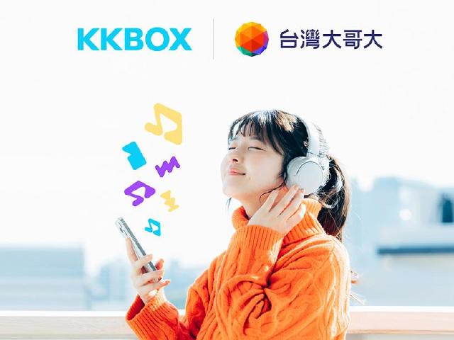 台灣大KKBOX方案每月最低109 學生還有優惠價