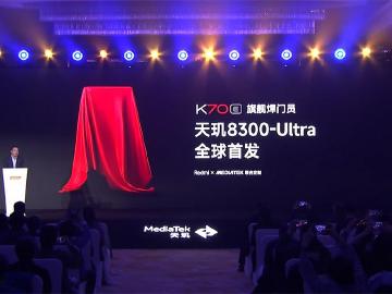 聯發科天璣8300支援生成式AI 紅米K70E首發8300-Ultra
