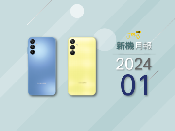 2024年1月新機 S24 Ultra、ROG Phone 8旗艦手機重磅登台