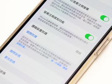 如何提升iPhone在陌生環境的安全防護?iOS 17.3新功能「遭竊裝置防護」上手教學一次看
