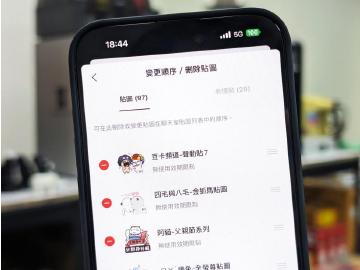 常用的LINE貼圖找不到?變更順序、刪除貼圖一次教學