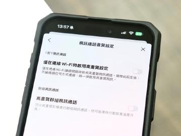 LINE視訊通話畫質總是模糊不清?關掉這個選項可以改善!
