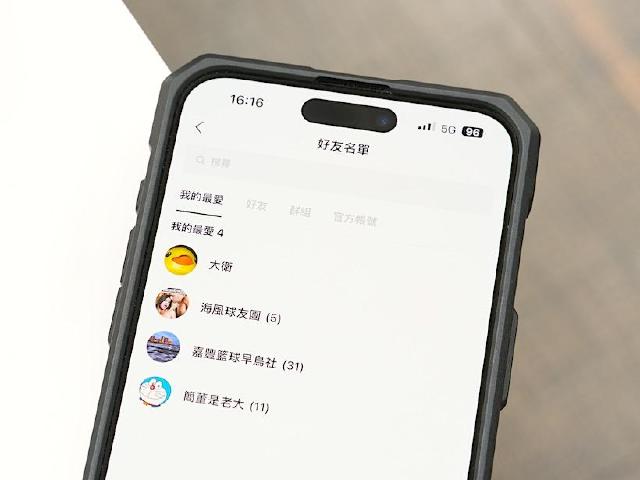 經常找不到LINE好友或群組？利用這個功能可以幫你快速分類