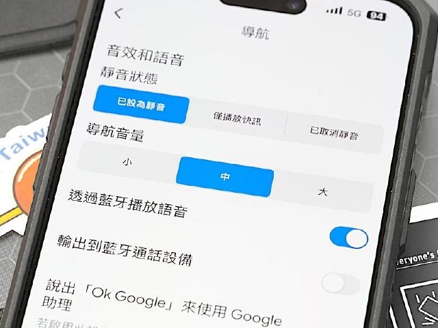 開車使用Google地圖導航總是覺得太小聲?還有這招可以調整音量