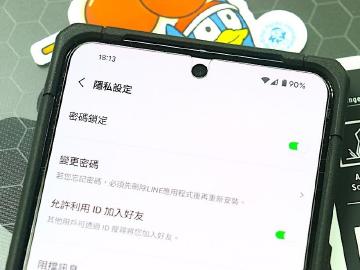 怕LINE訊息被別人打開？學會這一招可以防止有心人偷看