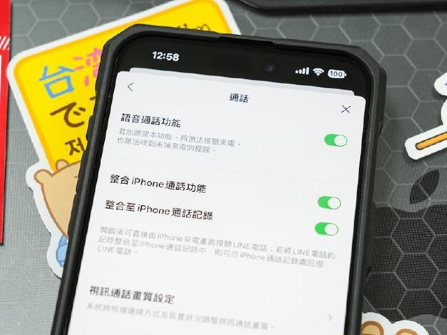 LINE電話不會響?iOS與安卓用戶學會這招能立即解決問題