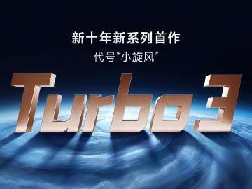 紅米手機新系列從現有的Note獨立 Redmi Turbo 3預計4月發表
