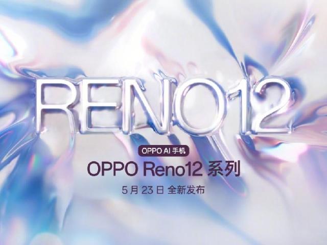 OPPO AI手機 Reno12系列預計5月底中國發表