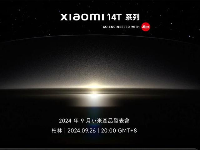 小米14T台灣發表時間確定！預約直播抽小米手環9